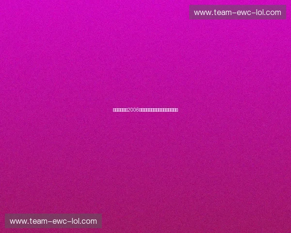 逆转的余温：2006年总决赛，那个改写天命的烈焰盛夏